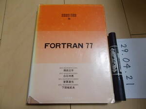 FORTRAN 77