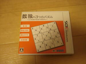 H★3DS 数独と3つのパズル ～ニコリのパズルバラエティ～ ★送料140円　