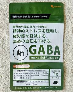 【送料無料】GABA　約1ヶ月分(30粒入×1袋)　機能性表示食品 血圧 ストレス 軽減 ギャバ 亜麻仁油 高麗人参　サプリメント　オーガランド