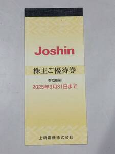  株主優待券 ジョーシン Joshin　有効期限 2025.3.31 未使用 5000円分