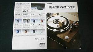 『YAMAHA(ヤマハ) PLAYER CATALOGUE(レコードプレヤー カタログ) GT-2000L/GT-2000/PX-2/PX-3/P-95 1982年10月』YAMAHA日本楽器製造