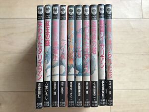 8404 【コミックセット】ソーサリアンシリーズ〈全12巻の内 10冊セット/抜けあり〉◆吉富昭仁/真鍋譲治/他◆角川書店 ドラゴンコミックス