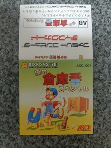 【タイトルジャケットのみ】送料無料 即買 FCD 涙の倉庫番スペシャル