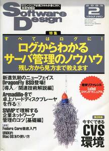 Software Design 2005年2月号 ◆ログからわかるサーバー管理のノウハウ（技術評論社）