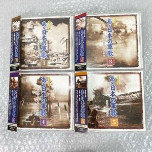 帯付き【軍歌決定版 あゝ日本の軍歌 CD 4枚組 】検索用/森繁久彌/島倉千代子/村田英雄/松方弘樹/東海林太郎/鏡五郎/岡本敦郎/霧島昇