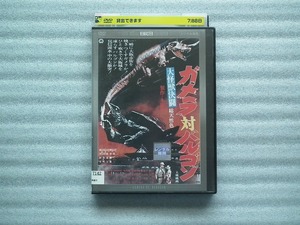 映画　「　ガメラ対バルゴン　大怪獣決闘　」　　レンタル落ちＤＶＤ　