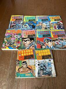 こちら葛飾区亀有公園前派出所　こち亀　12巻 13巻 20巻 31巻 34巻 35巻 38巻 40巻 78巻 ヒットパレード12月 １０冊セット 