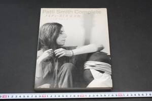 4979 パティ・スミス完全版 Patti Smith Complete 河出書房新社 詩集 写真集 