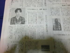 星野源　記事掲載　２０２４年１０月１９日　長崎新聞