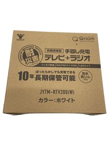 Qriom◆手回し充電テレビ JYTM-RTV200//