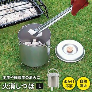 火消しつぼ 火消しツボ スタンド付 L 21.5×20×高さ29 BBQ 焚き火台 水かけ不要 自然消火 持ち運び 後片付け 簡単 炭 壺 M5-MGKPJ00521