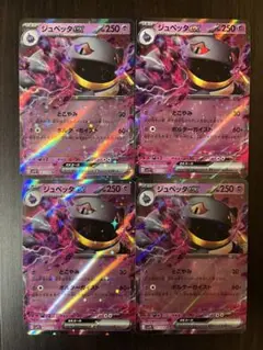 ポケモンカード　ジュペッタex まとめ売り