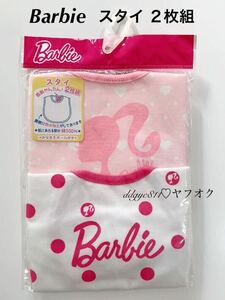 Barbie スタイ　２枚組 裏側防加工　綿１００％　　バービー ベビー用品　よだれかけ　ロゴ　アイコン　ドット　　お名前ネーム付き