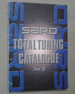 SARD TOTAL TUNING CATALOGUE Ver.Ⅲ サード トータルチューニングカタログ 総合パーツカタログ　希少 保管品