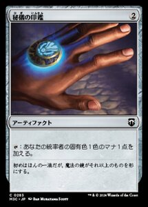 MTG ■無/日本語版■(283)《秘儀の印鑑/Arcane Signet》[M3C] 茶C