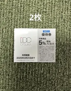 大塚家具IDC5%オフ✨⭐️優待券⭐️とてもお得にお買い物出来ます❣️早い者勝ちです☘️