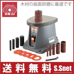 SK11 電動サンダー スピンドルサンダー SWS-330SP 研磨機 卓上 電動グラインダー 大型 研磨機械 工具