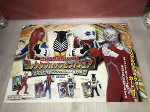 非売品・販促用ポスター ウルトラマンシリーズ コレクタブルソフビフィギュア１ ～ウルトラセブンVS侵略宇宙人編～ 未使用品・画鋲穴ナシ