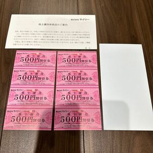 テイツー 古本市場 株主優待券 4000円(500円x8枚) 最新 送料無料 複数有