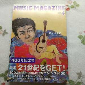 1998年4月号 ミュージックマガジン 400号記念号 ペイジ&ペラント エリッククラプトン ベンハーパー ロビー・ロバートスン