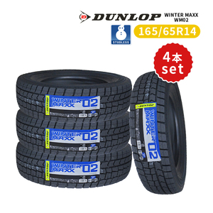 4本セット 165/65R14 2024年製 新品スタッドレスタイヤ DUNLOP WINTER MAXX 02 WM02 送料無料 ダンロップ ウィンターマックス02 165/65/14