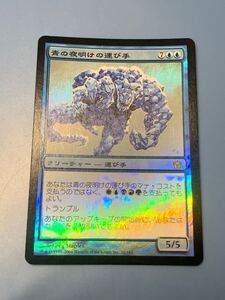 foil大量出品中 MTG 青の夜明けの運び手/Bringer of the Blue Dawn foil 日本語版 フィフス・ドーン 5DN 状態SP程度 マジック