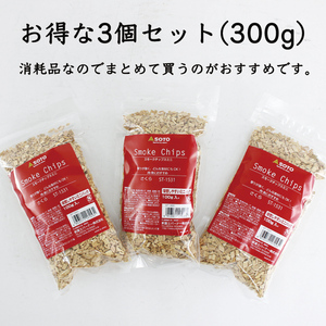 SOTO ソト スモークチップ さく ら 3個セット ミニ 100g (さくら ) スモークチップス 燻製チップ 燻製 SET-ST1531