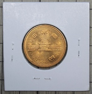 昭和44年　1969年　10円　青銅貨　未使用品