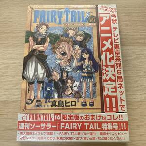 FAIRY TAIL 16 限定版 週刊少年マガジンKC★新品未開封