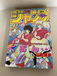 1986年 NO.42　週刊少年ジャンプ　北斗の拳　ドラゴンボール　キャプテン翼　キン肉マン　聖闘士星矢