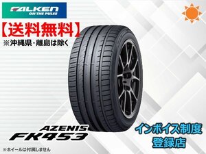 ★送料無料★新品 ファルケン 《在庫限り！》21年製 AZENIS アゼニス FK453 235/35R19 91Y XL