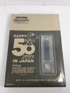 SNOOPY 本革腕時計BOOK　PEANUTS日本上陸50周年記念　スヌーピー　宝島社　【D-06】