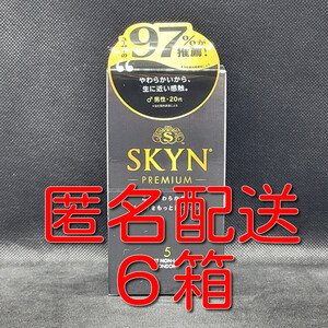 【匿名配送】【送料無料】 コンドーム SKYN PREMIUM プレミアム アイアール 5個入×6箱 スキン 避妊具 ゴム