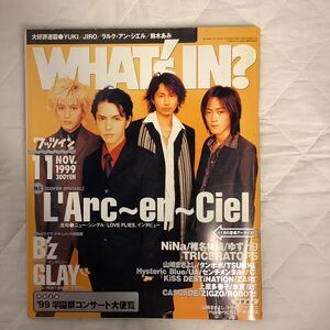 ワッツイン WHAT’S IN? 1999年11月号 ラルクアンシエル / GLAY / B´z / 椎名林檎 / ZARD