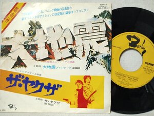 ★★OST 大地震 / ザ ヤクザ★サントラ 演奏:モーリスローランオーケストラ ★7インチレコード★8934EPR