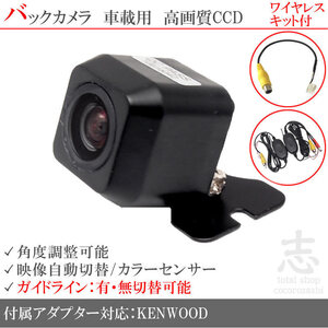 即納 ケンウッド KENWOOD MDV-S707W ワイヤレス CCDバックカメラ 入力アダプタ set ガイドライン 汎用カメラ リアカメラ