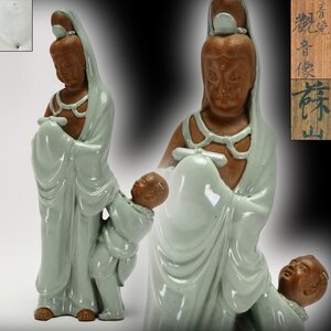 【治】初代『諏訪蘇山』作　青磁観音像☆共箱　高さ 36ｃｍ　仏像　帝室技芸員　置物　観音　(検索:三浦竹泉 清風与平)　本物保証　OV24