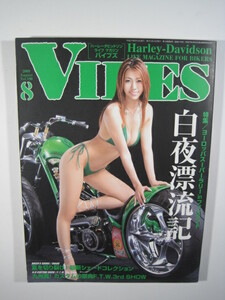  VIBES (バイブス) 2009年 8月号 バイブズ （折込み付属） バイク 雑誌 ハーレーダビットソン ハーレー 月見栞 2009