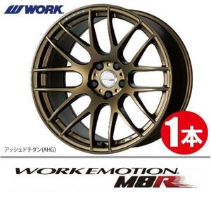 納期確認必須 1本価格 WORK EMOTION M8R AHGカラー 19inch 5H114.3 9.5J+38 ワーク エモーション