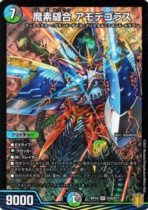 デュエマ DMRP19 魔素縫合 アモデゴラス スーパーレア デュエルマスターズ 禁断龍VS禁断竜