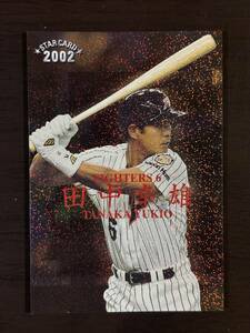 V　カルビープロ野球チップス2002　スターカード　S-35　田中　幸雄