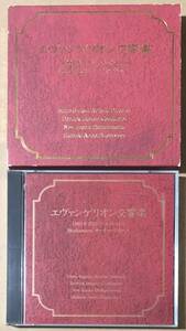 2枚組CD●エヴァンゲリオン交響楽 新日本フィルハーモニー　紙スリーブケース入り