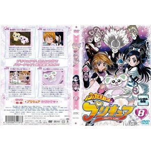 ふたりはプリキュア 第8巻｜中古DVD レンタル落ち DVD