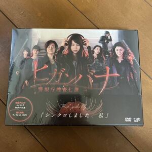 新品 ヒガンバナ 警視庁捜査七課 DVD-BOX 堀北真希 檀れい 知英 高梨臨 YOU DAIGO 高橋惠子 市川知宏 木本武宏 佐野史郎 大地真央