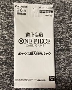 ワンピースカードゲーム 頂上決戦 ボックス購入特典パック 新品未開封 ONE PIECE CARD GAME