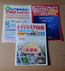 トランジスタ技術 2020 3 付録有 CQ出版社