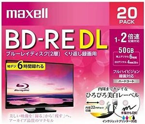 マクセル(Maxell) 録画用ブルーレイディスク BD-RE DL ひろびろワイド(美白)レーベルディスク（1～2倍速記録対応）