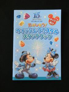 限定 非売品 ディズニーシー 15周年 ウィッシュ クリスタル スタンプブック ダッフィー ミッキー ミニー 激レア / ディズニーランド TDL 