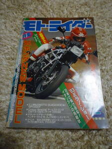 モト・ライダー　１９８４年　２月号　ＣＢＲ４００Ｆ