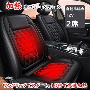 高品質 カーシートカバー シートヒーター 加熱 ホット 電熱 車用 2席 ブラウン 座席カバー （A47/M230)